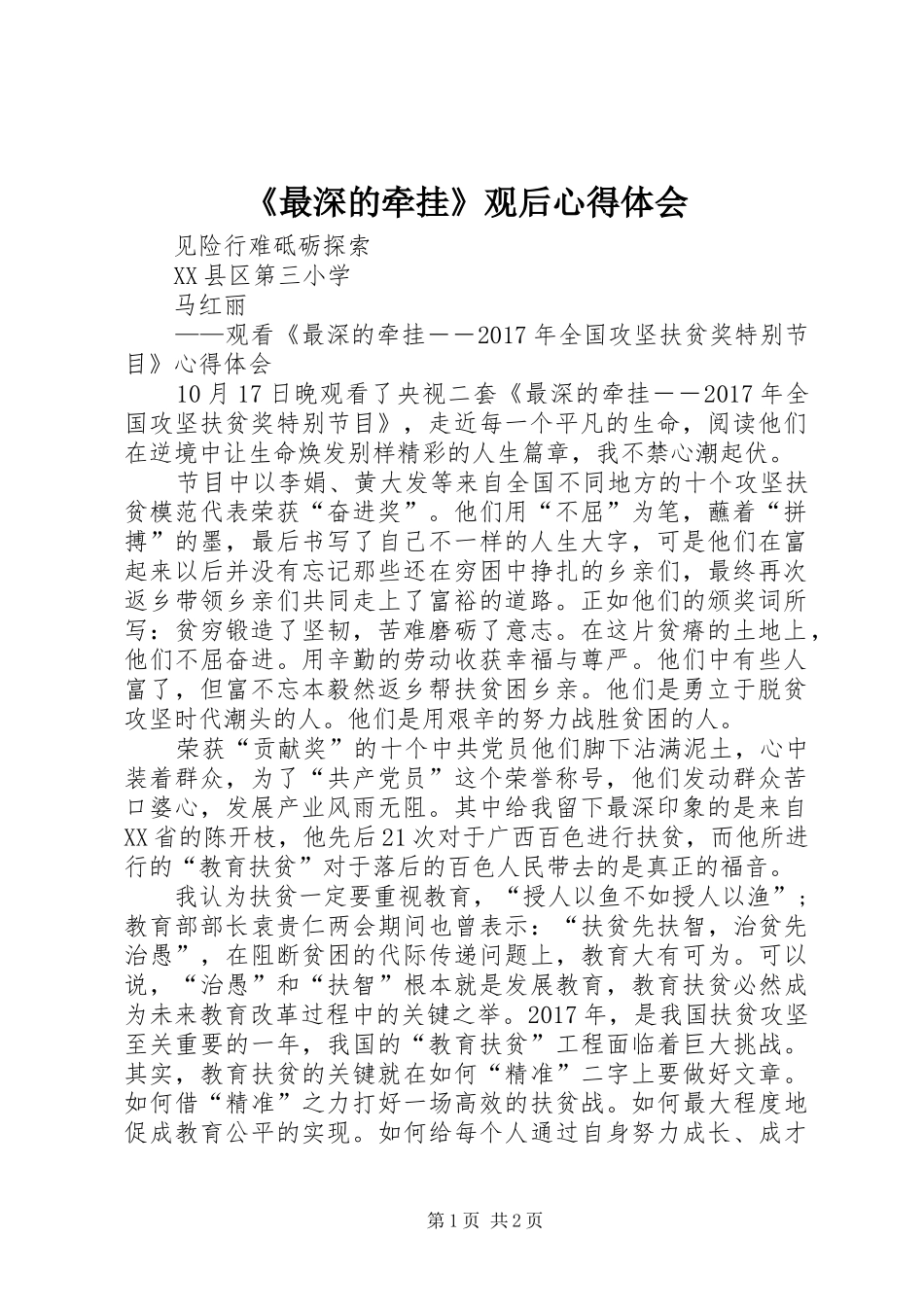 《最深的牵挂》观后心得体会 _第1页