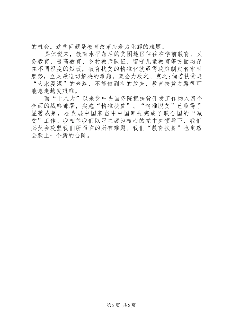 《最深的牵挂》观后心得体会 _第2页