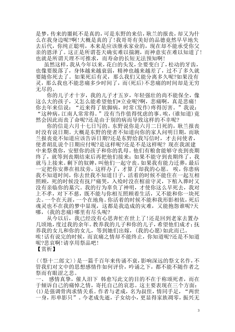 中国四大名文_第3页