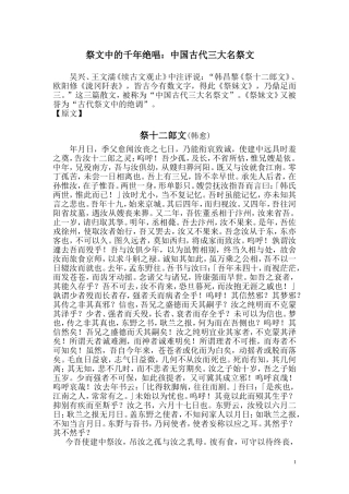 中国四大名文