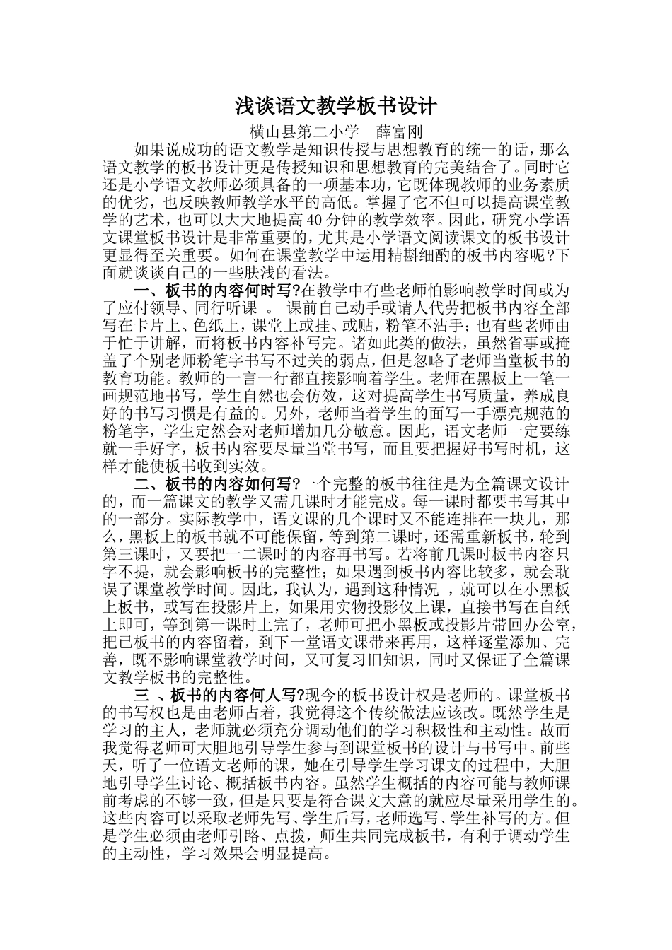 浅谈语文教学板书设计_第1页