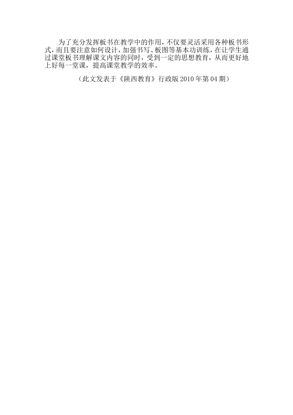 浅谈语文教学板书设计_第2页