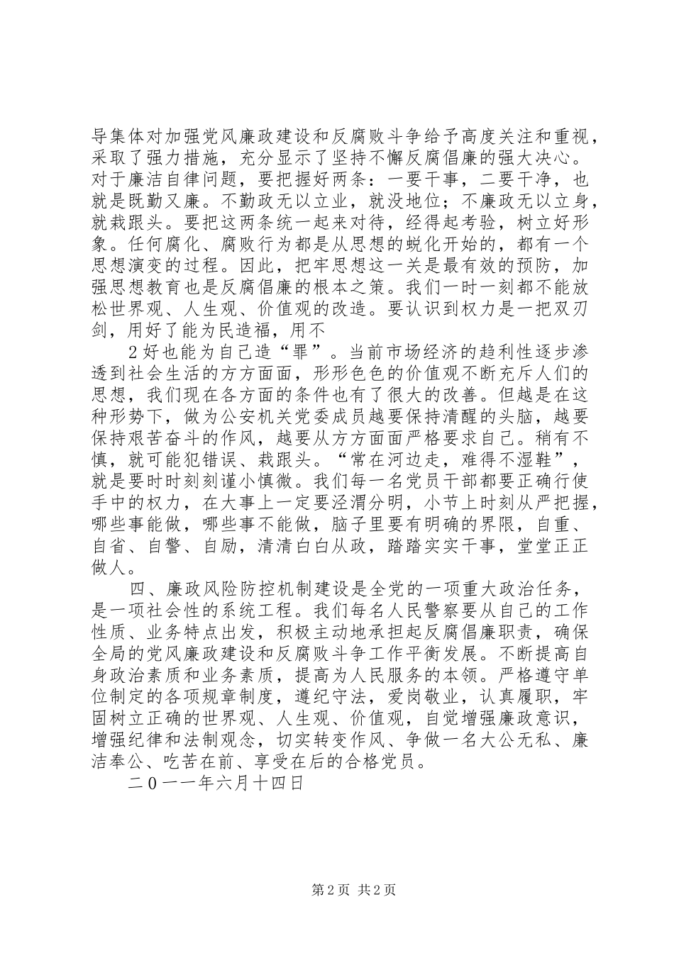 廉政风险防控机制建设心得体会周5篇_第2页