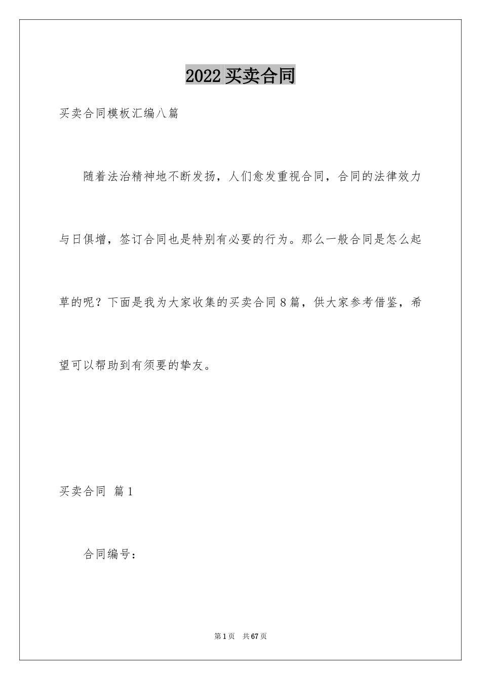 2024买卖合同_3378_第1页