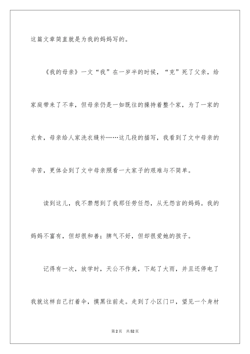 2024《我的母亲》读书笔记_2_第2页