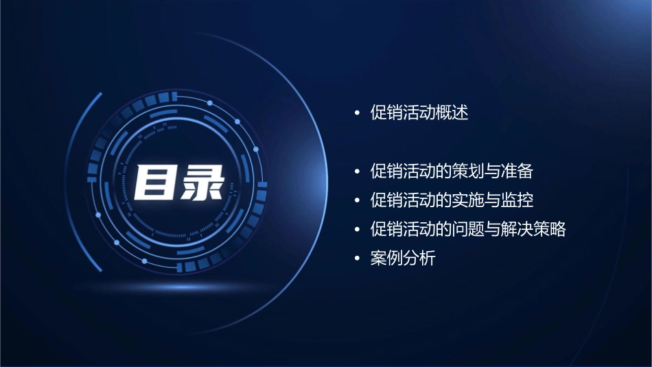 卖场人促销活动的开展课件_第2页
