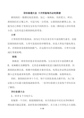 孕妇食谱大全-十月怀胎每月必吃菜谱