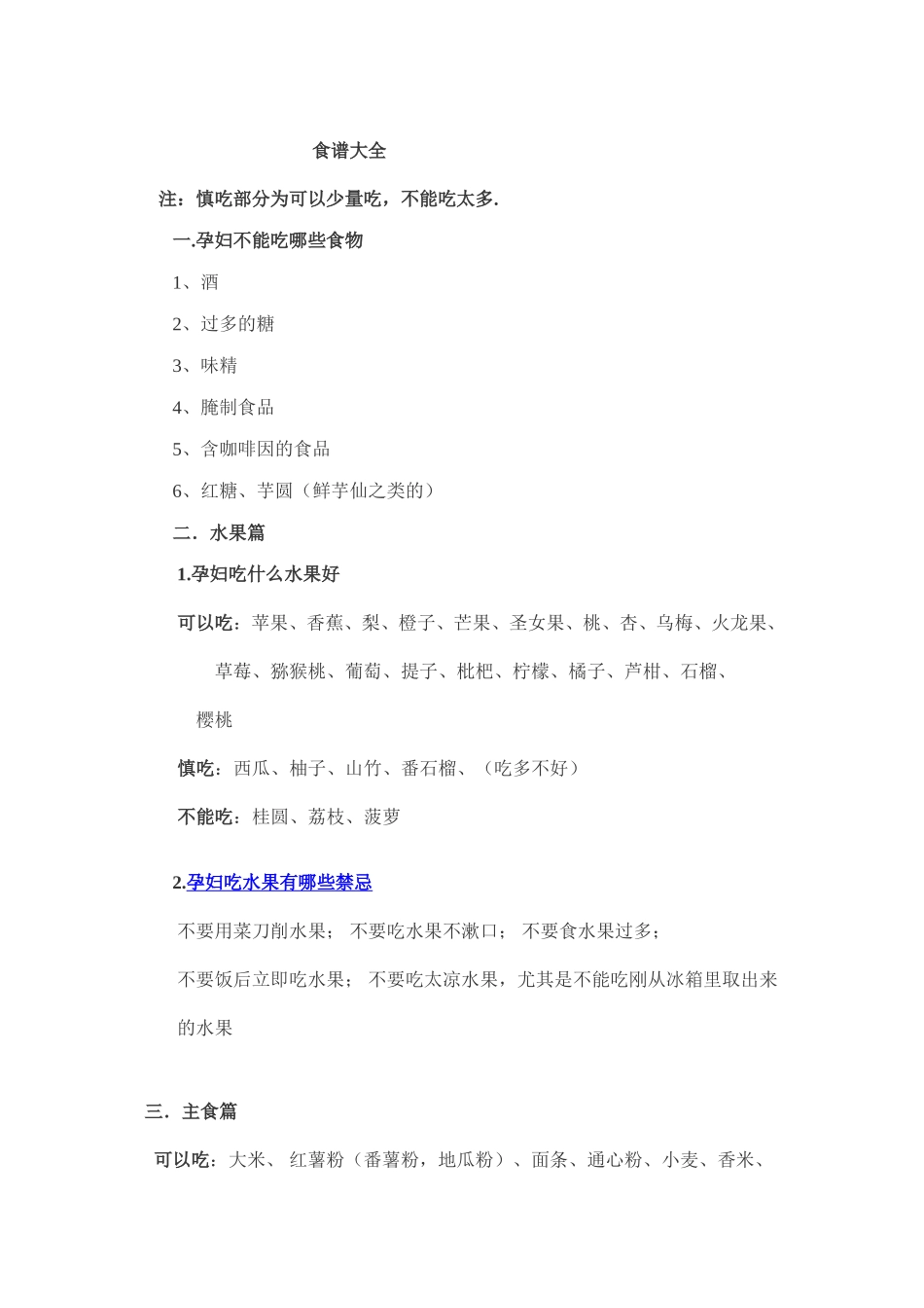 孕妇食谱大全_第1页