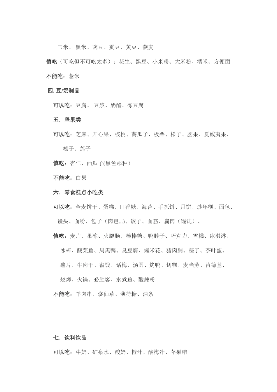 孕妇食谱大全_第2页