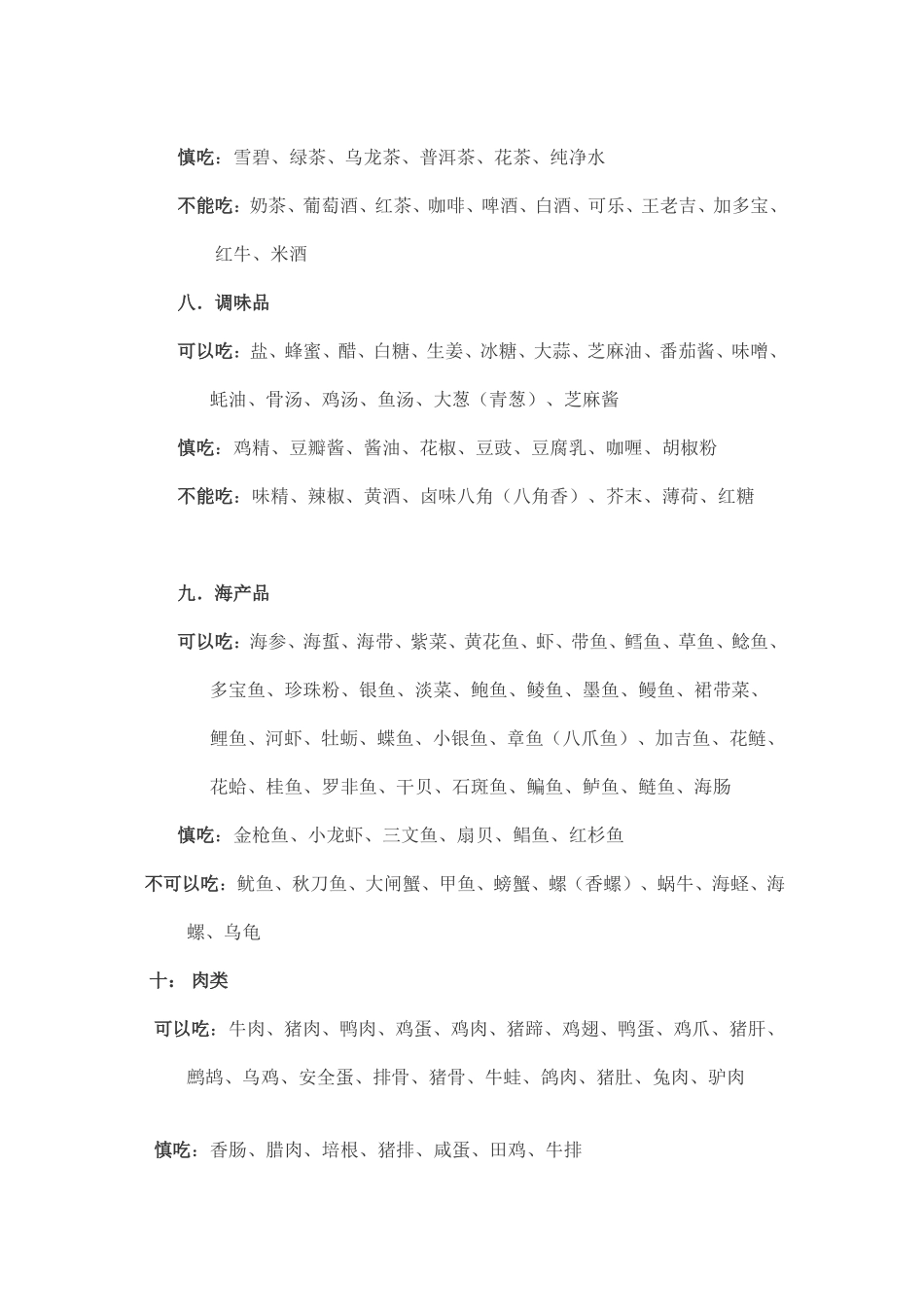 孕妇食谱大全_第3页