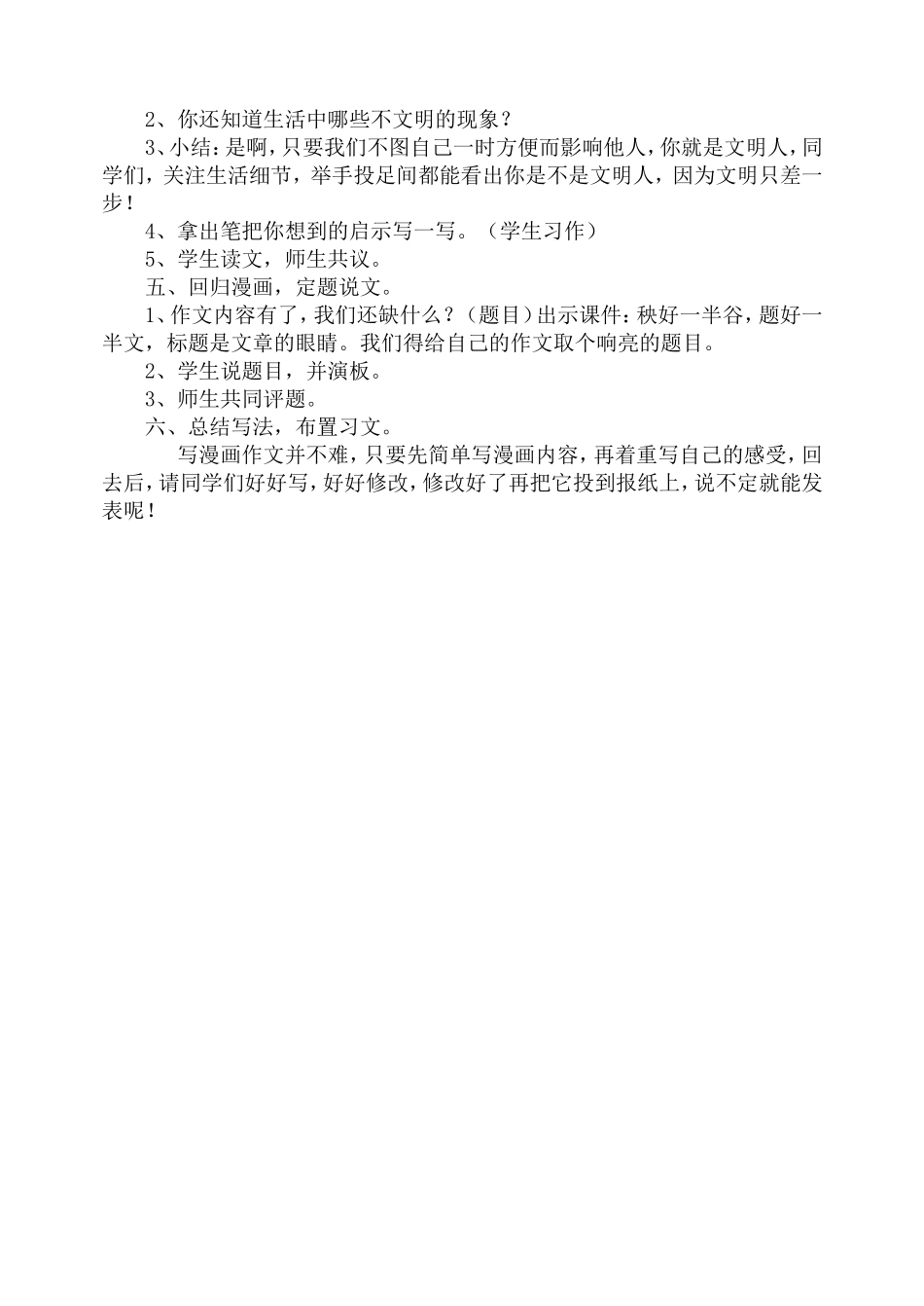 漫画作文教案_第2页