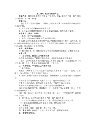 亿以内数的写法