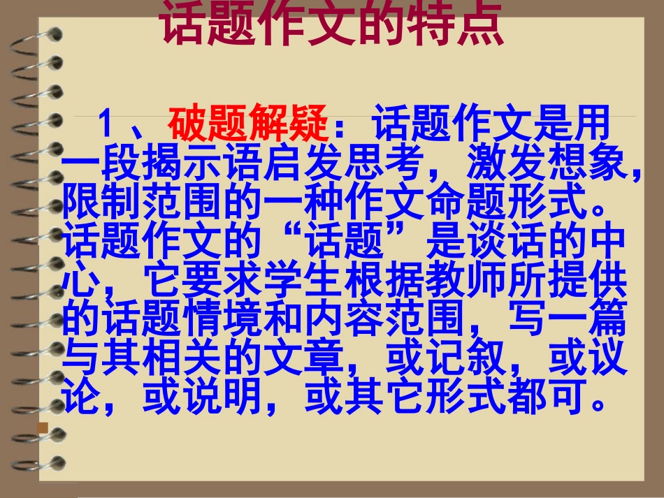 初中作文训练指导课件：作文拟题技巧_第3页