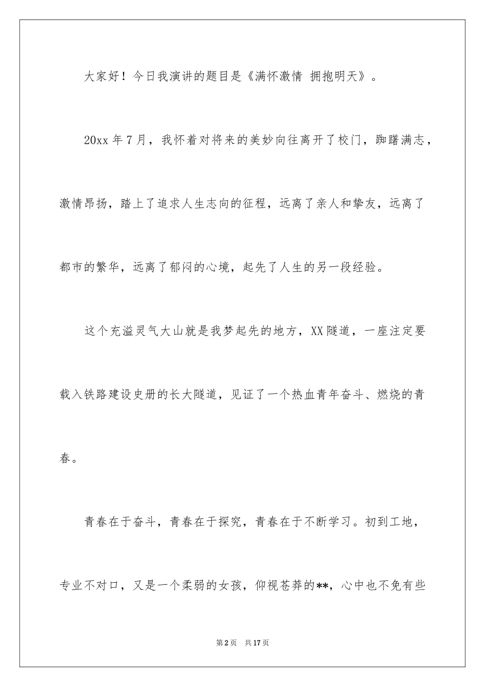 2024五四青年节的演讲稿_290_第2页