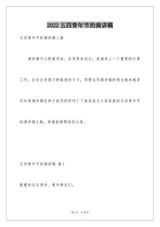 2024五四青年节的演讲稿_290