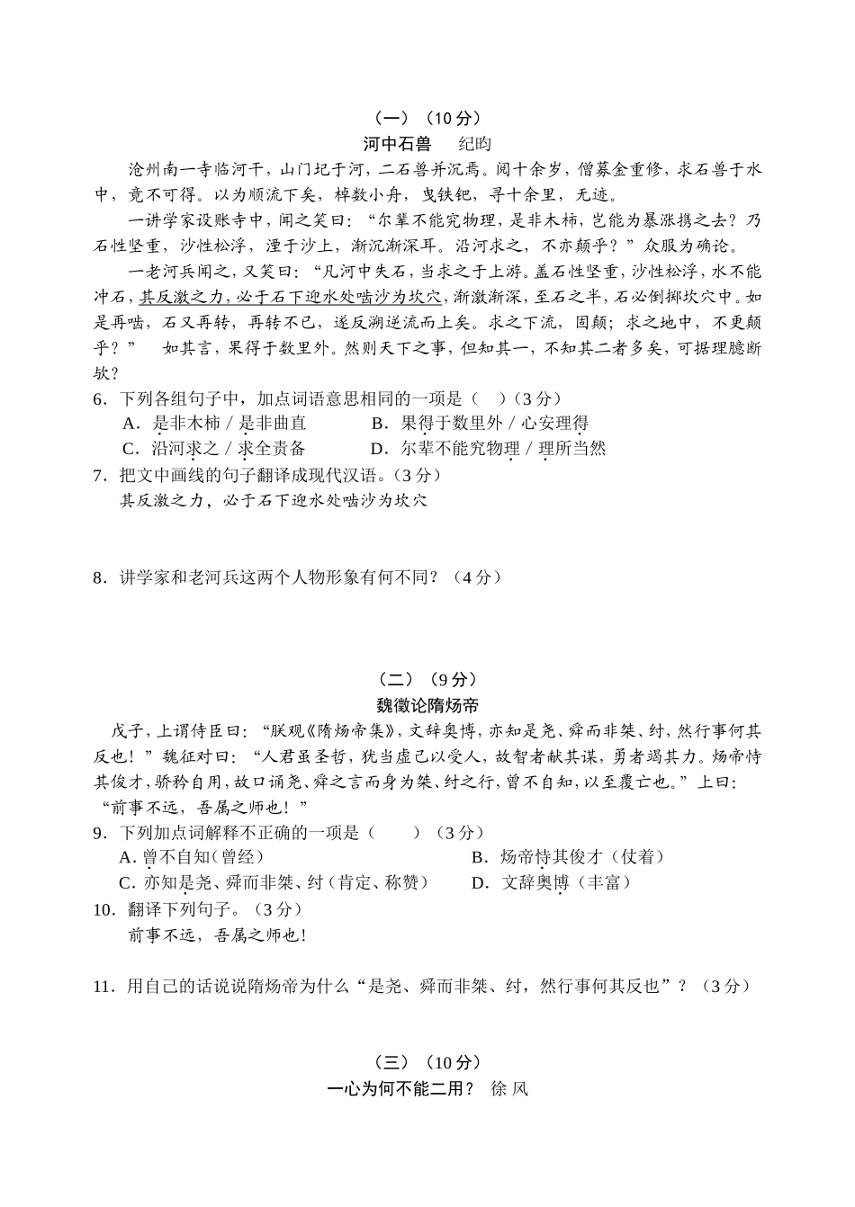 中山市2013-2014学年度上学期期末水平测试试题卷七年级语文（六版）_第2页