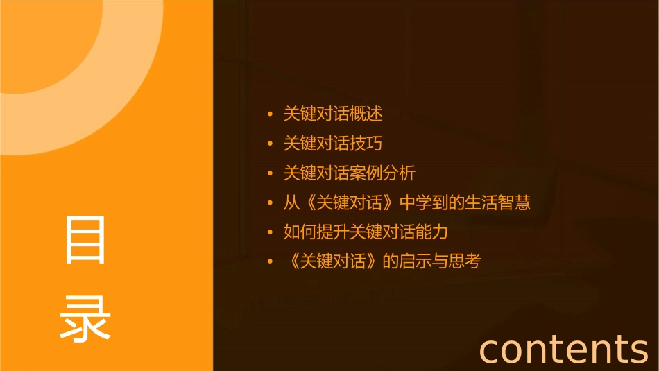 关键对话读后感课件_第2页