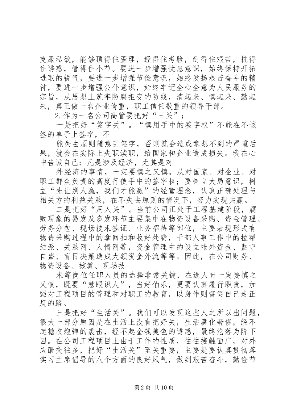 参观海口监狱心得体会_1 _第2页