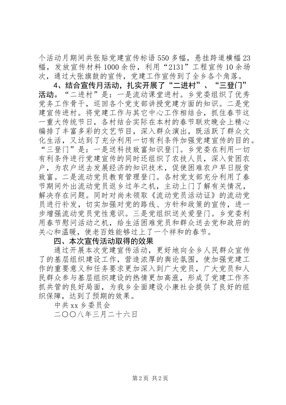乡镇党建宣传月活动总结_第2页