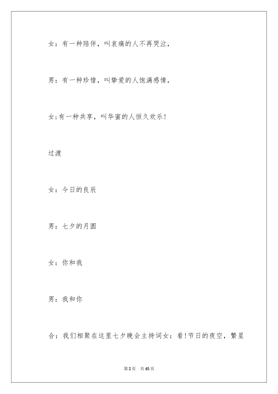 2024七夕情人节主持词_9_第2页