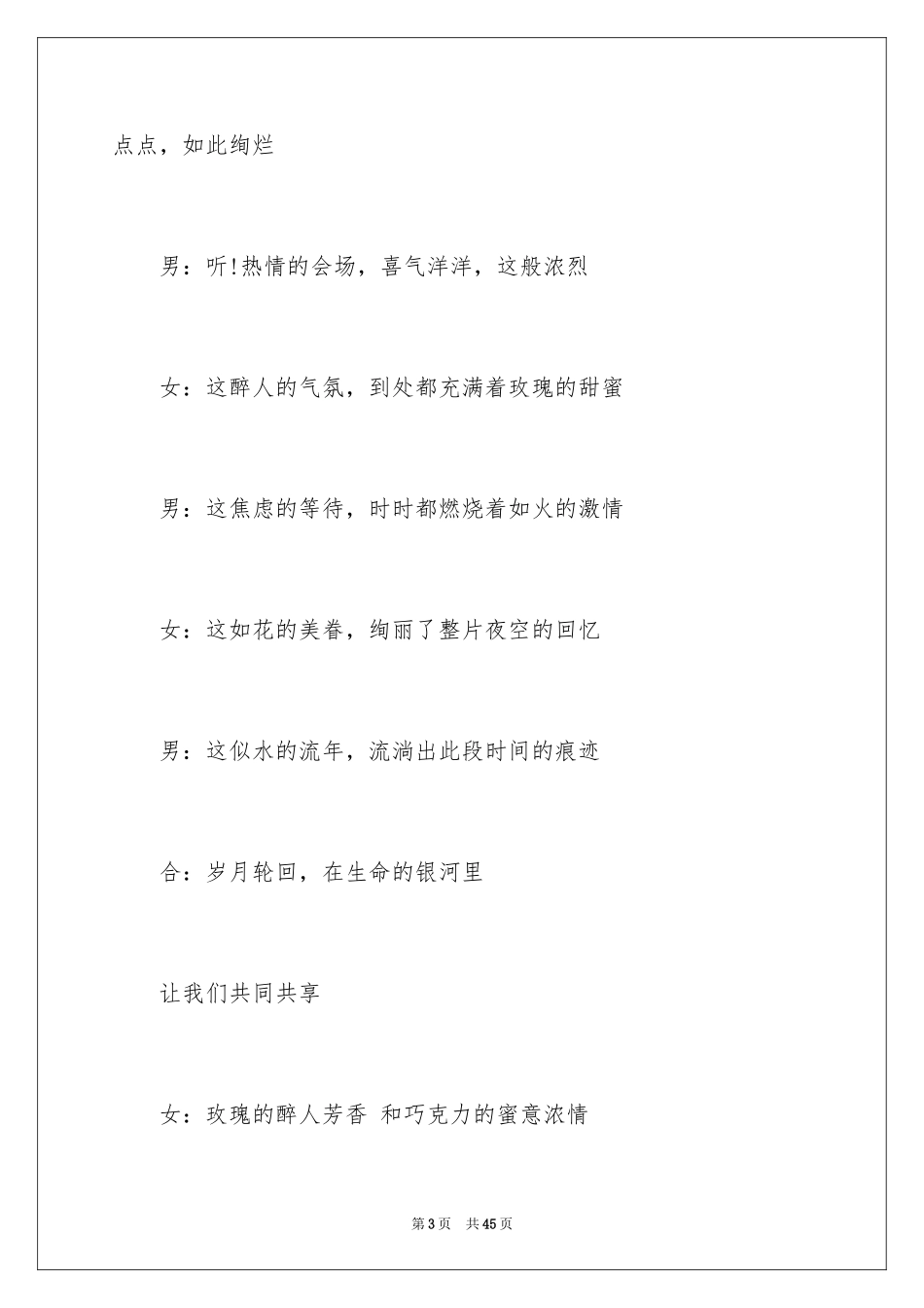 2024七夕情人节主持词_9_第3页