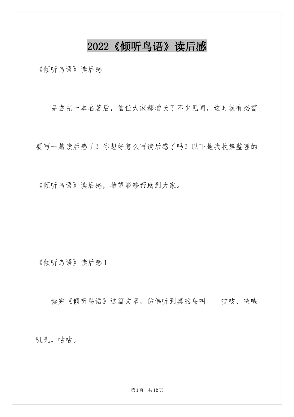 2024《倾听鸟语》读后感_第1页