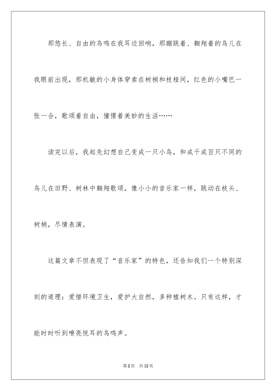 2024《倾听鸟语》读后感_第2页