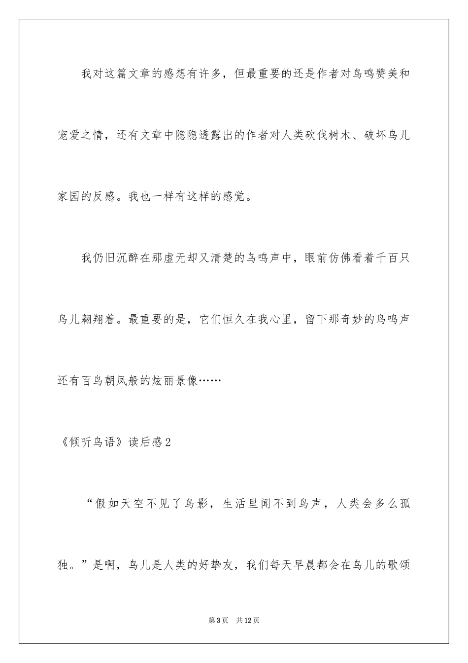 2024《倾听鸟语》读后感_第3页