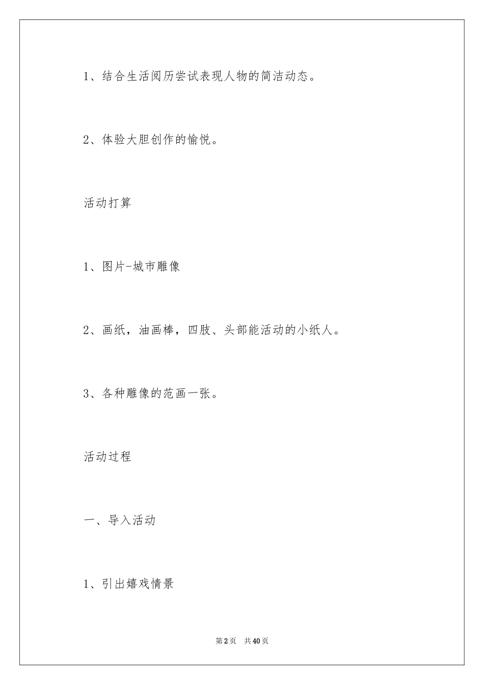 2024优秀教学活动设计方案_第2页