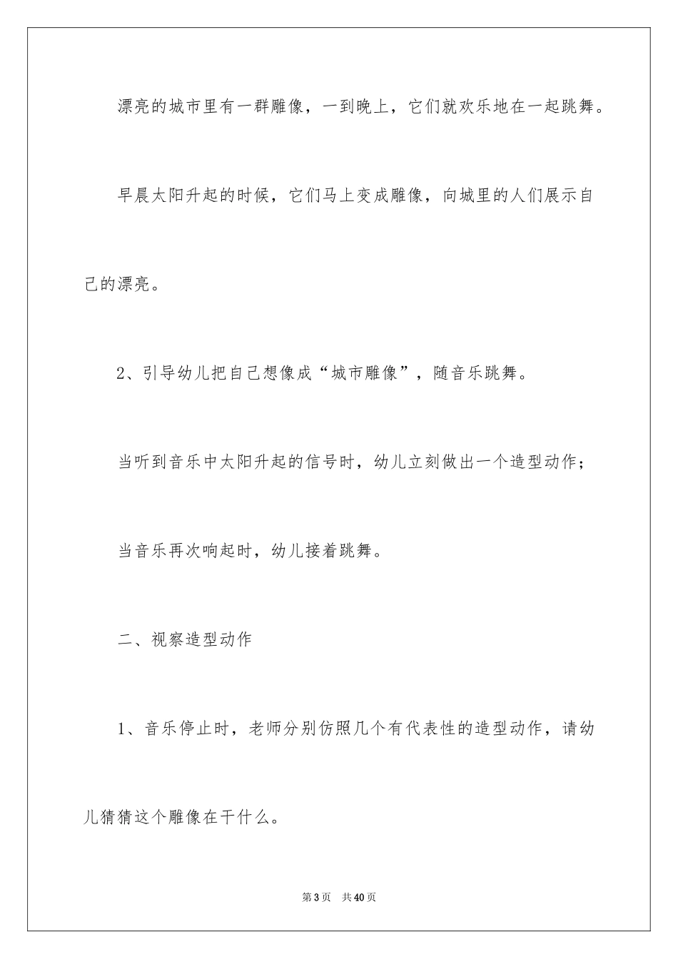 2024优秀教学活动设计方案_第3页