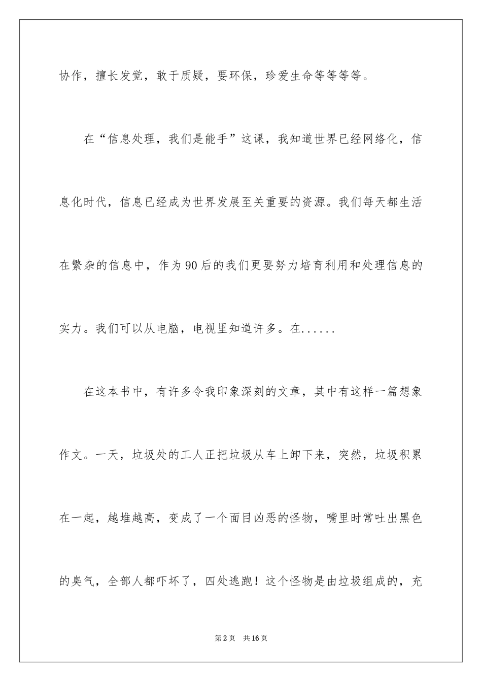 2024《我是90后》读后感_2_第2页