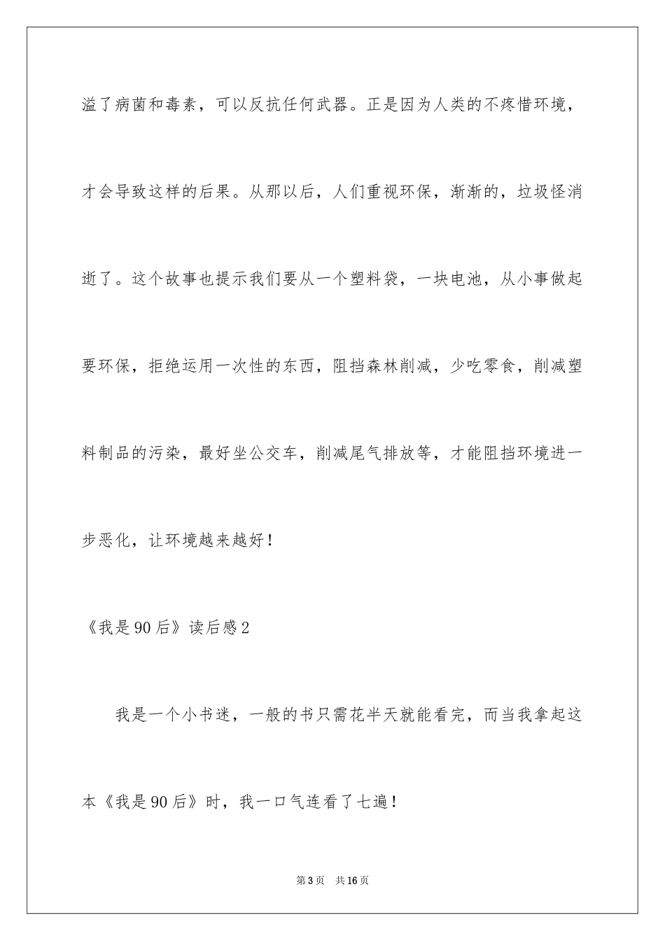 2024《我是90后》读后感_2_第3页