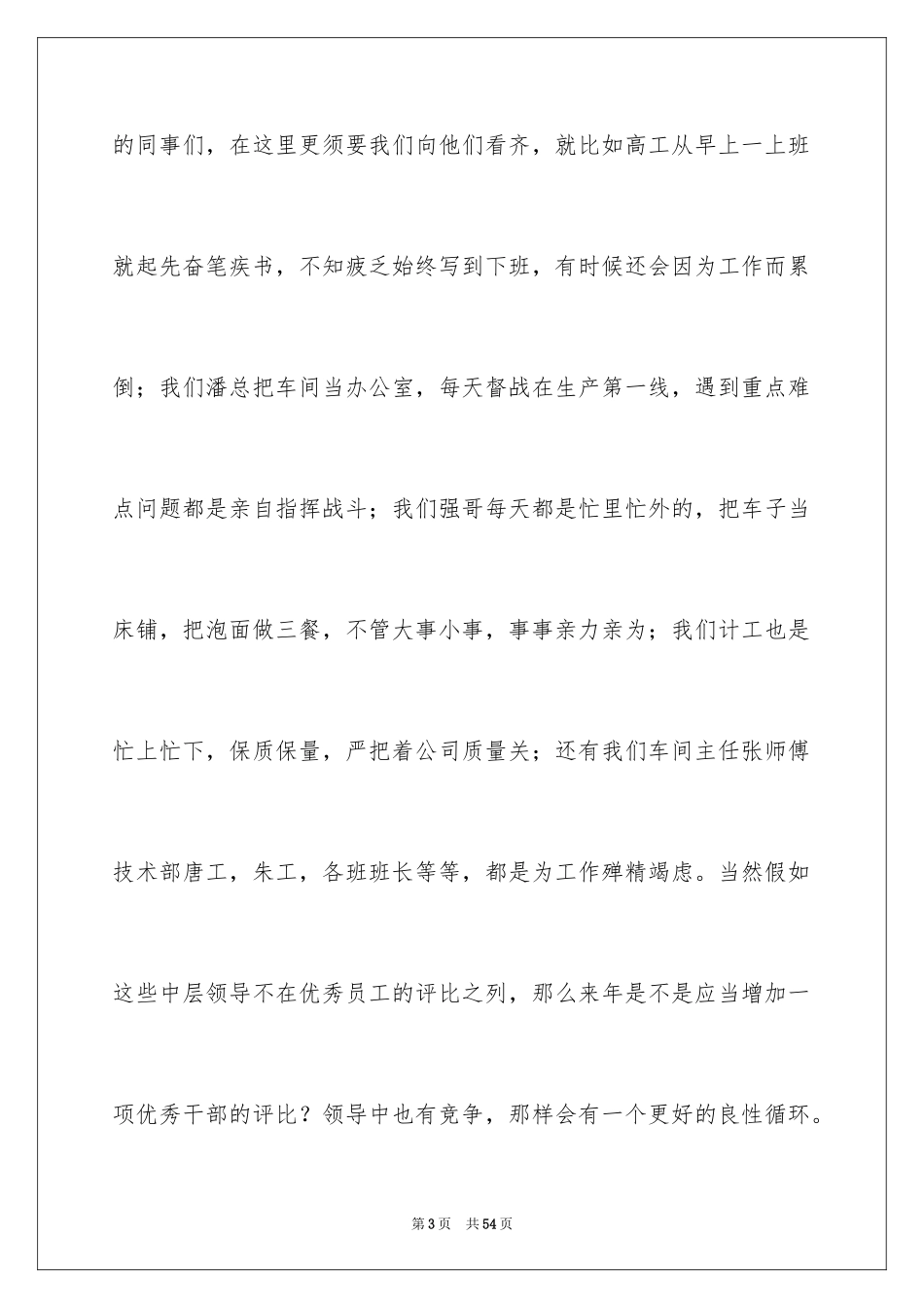 2024优秀员工演讲稿_2447_第3页
