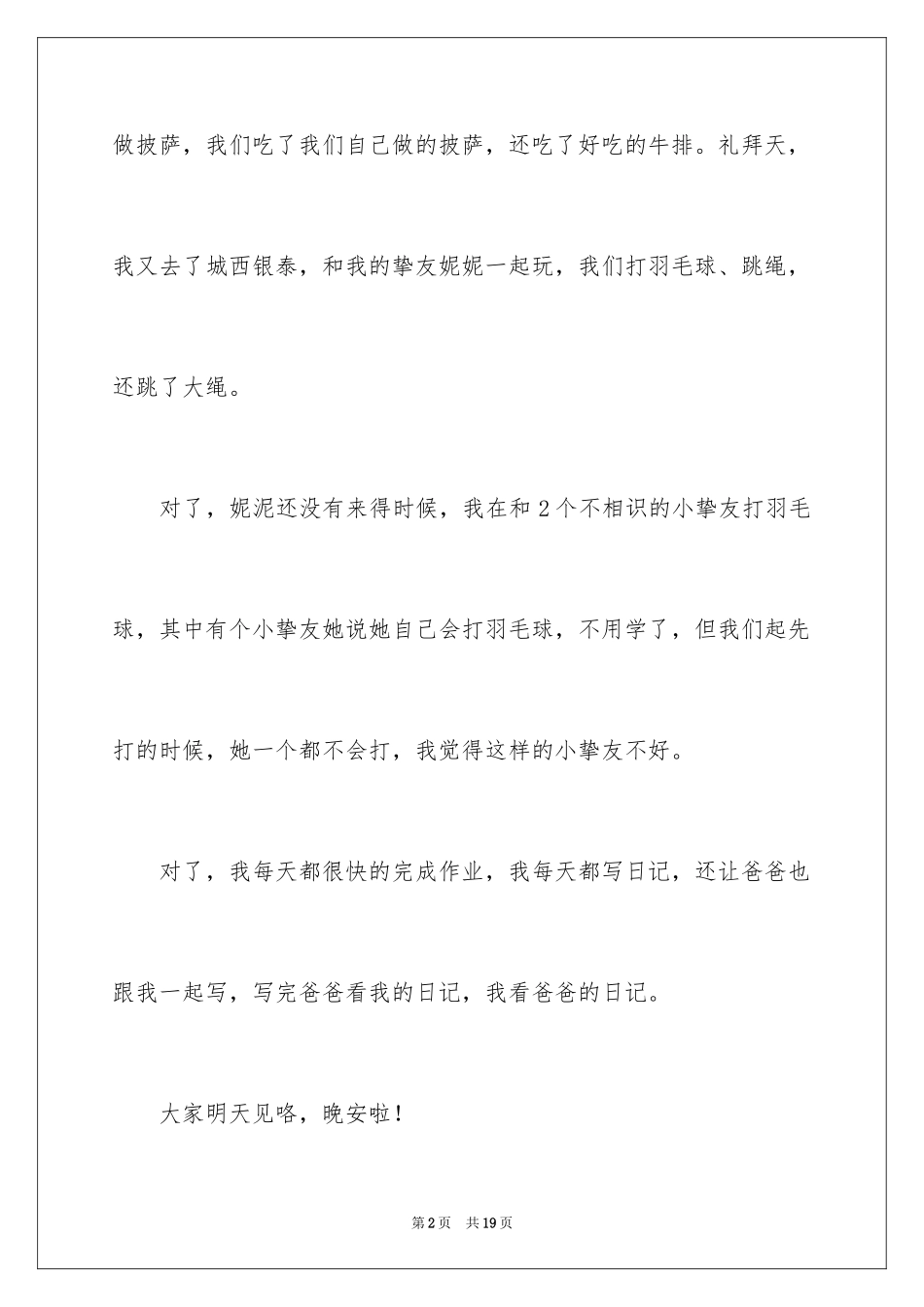 2024优秀的周记 _第2页