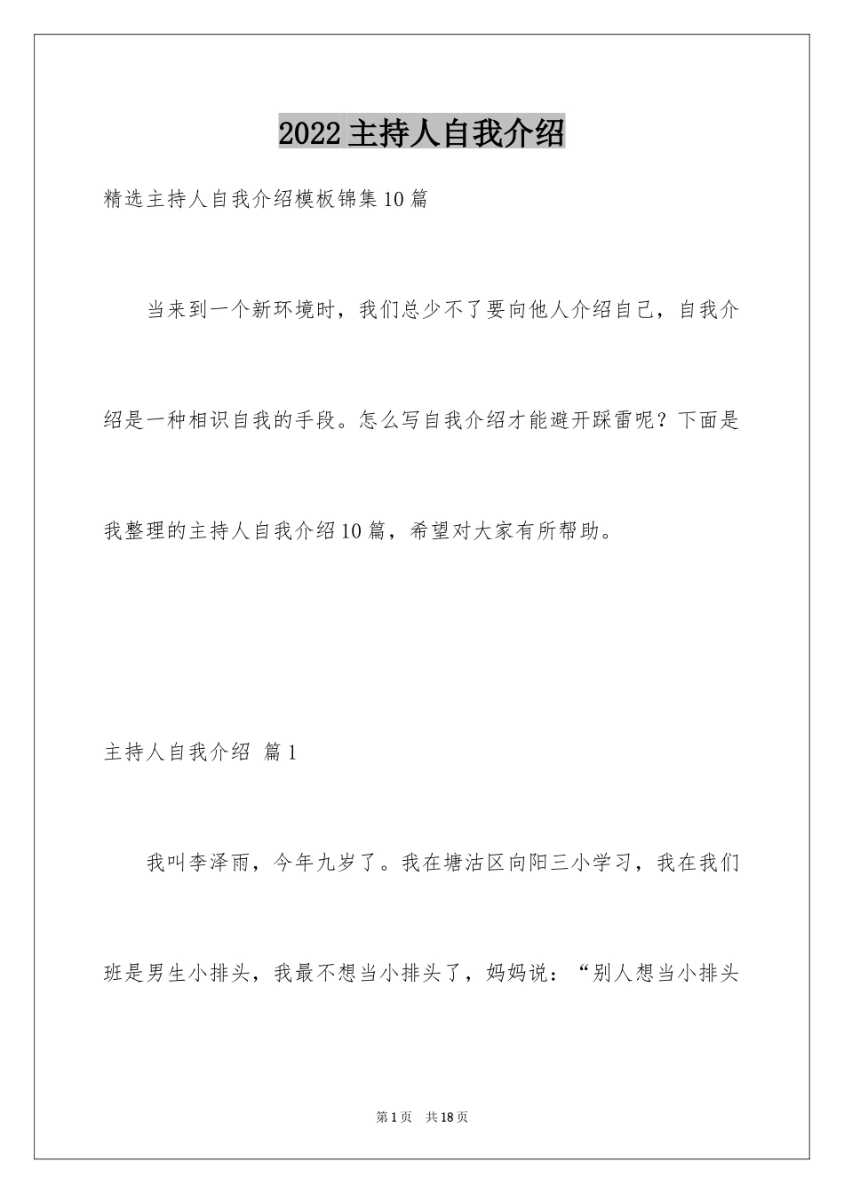 2024主持人自我介绍_13_第1页