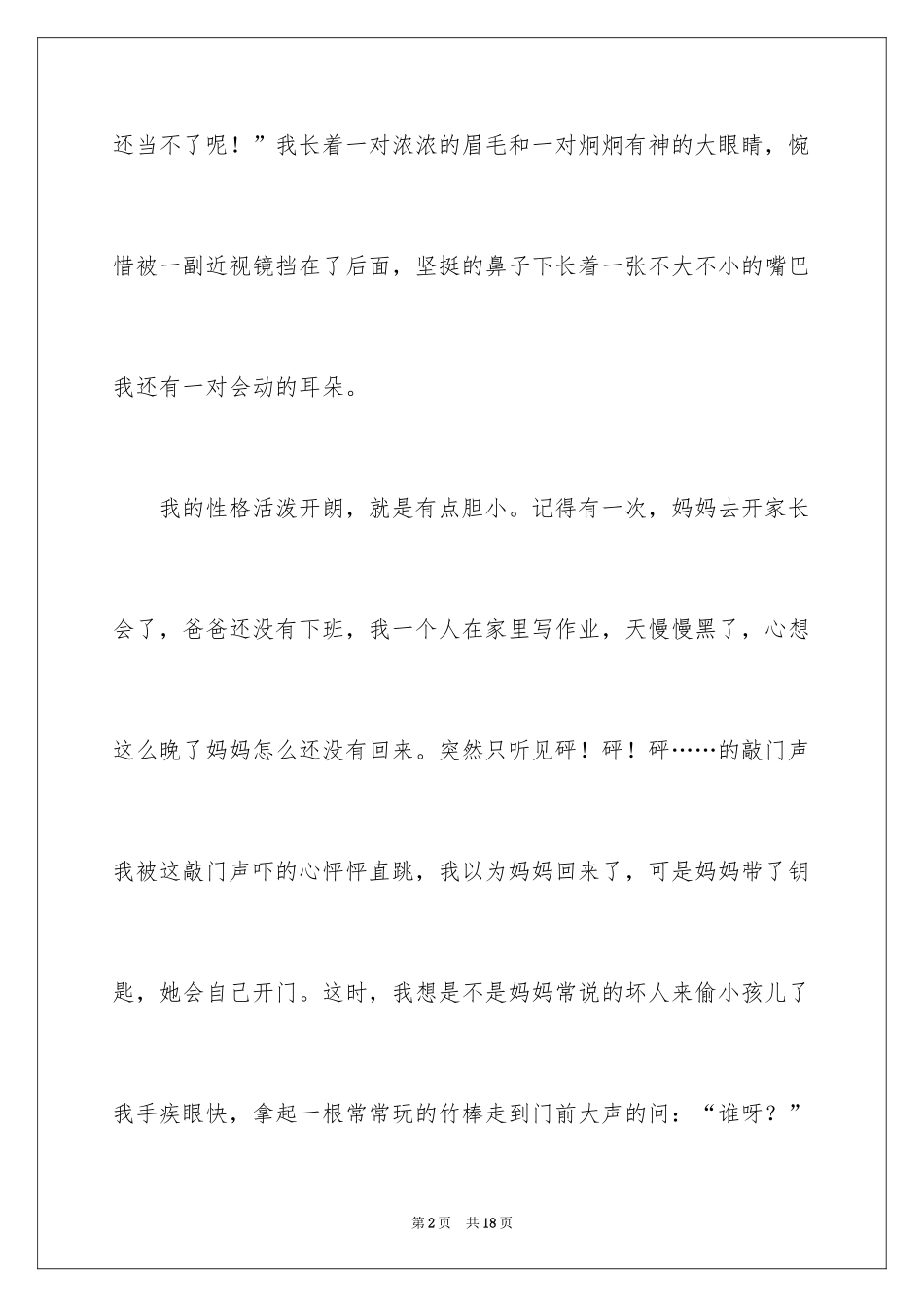 2024主持人自我介绍_13_第2页