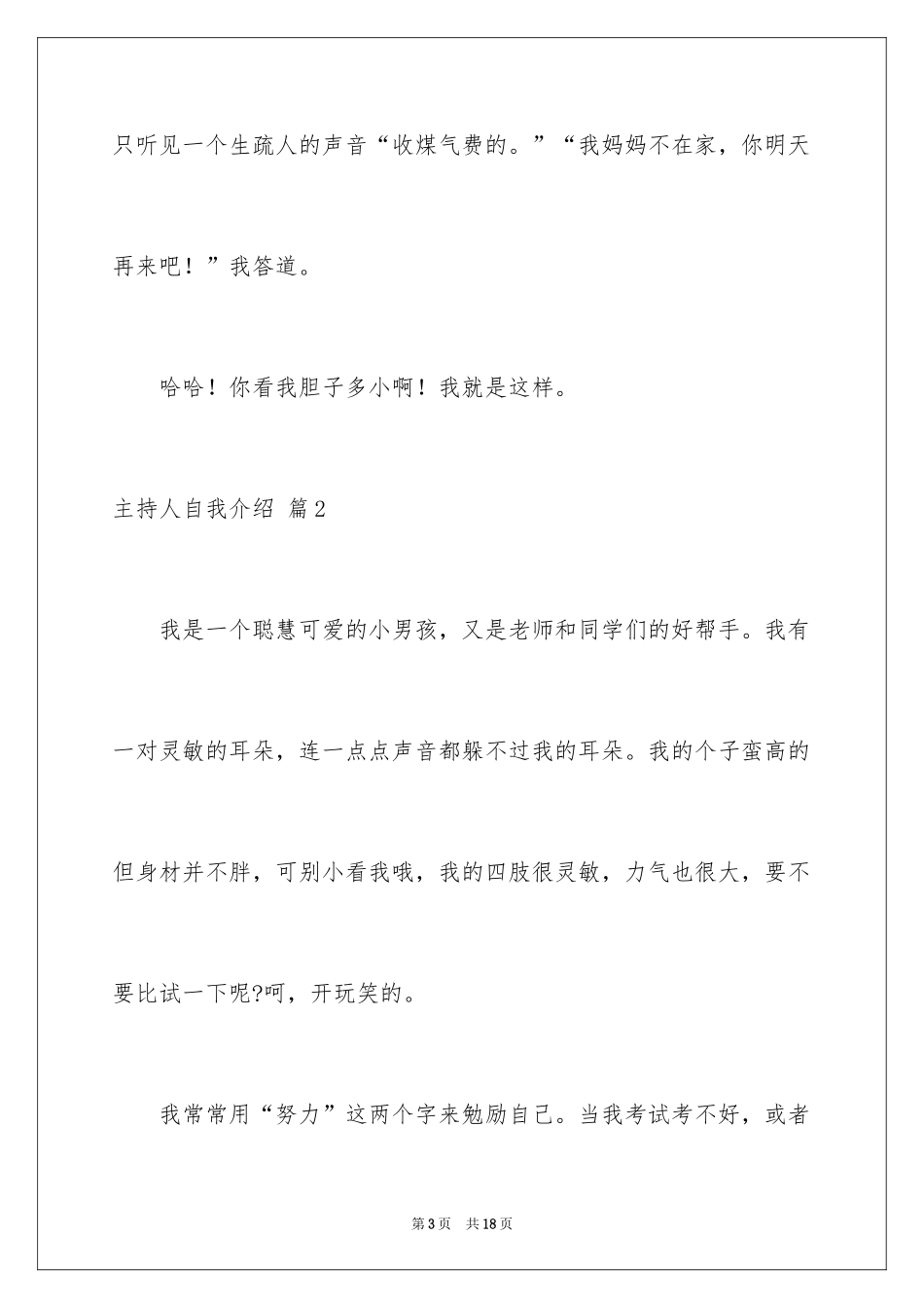 2024主持人自我介绍_13_第3页