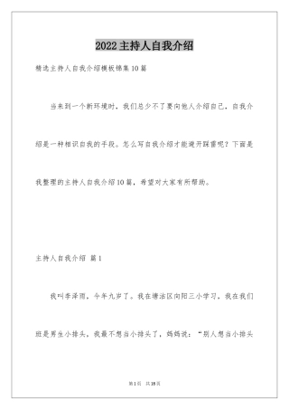 2024主持人自我介绍_13