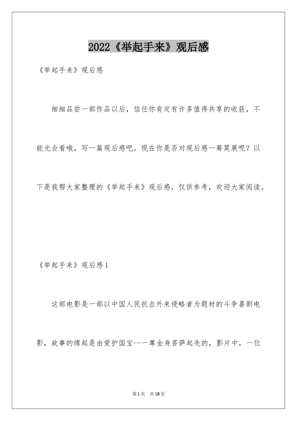 2024《举起手来》观后感_3_第1页