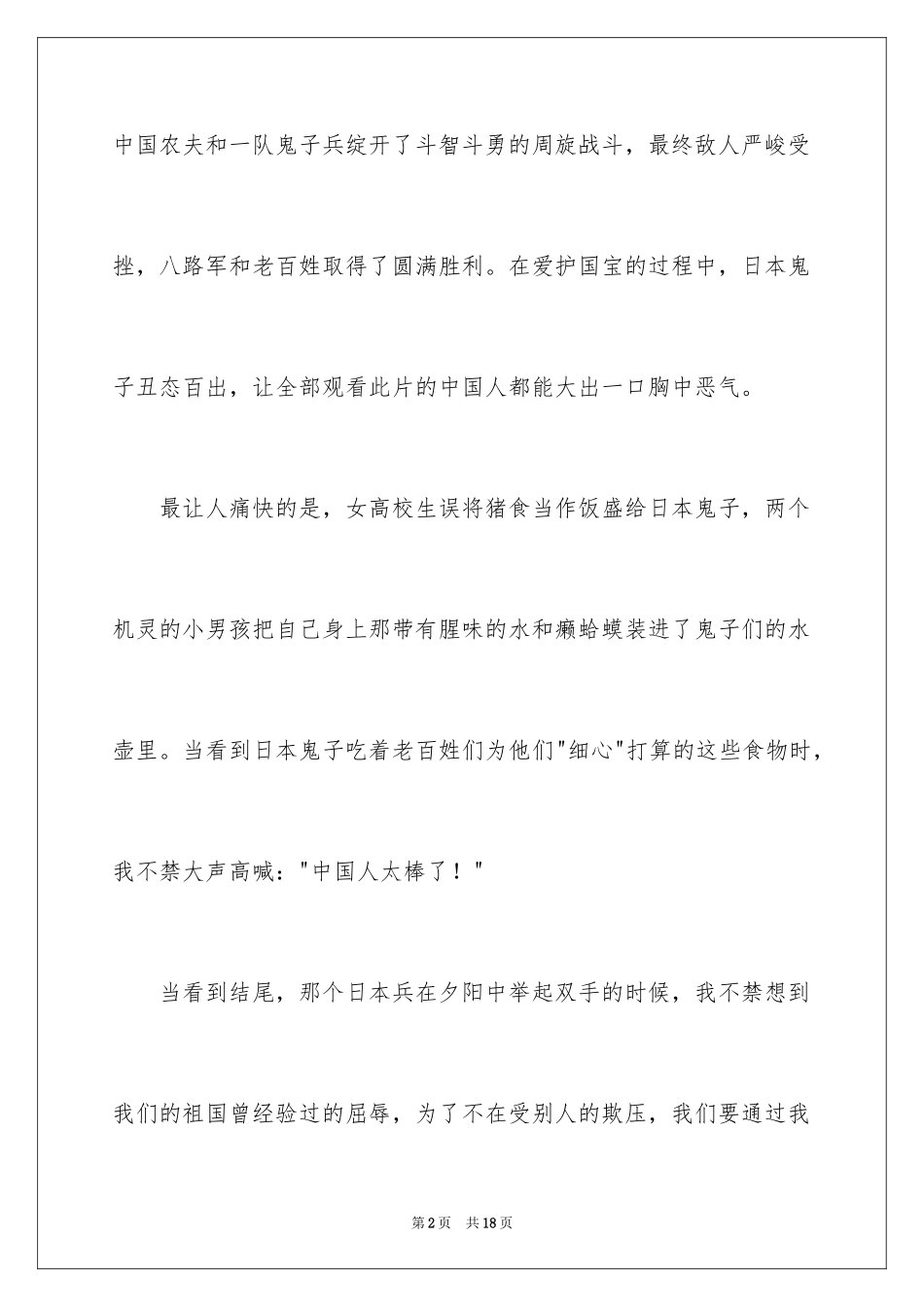 2024《举起手来》观后感_3_第2页