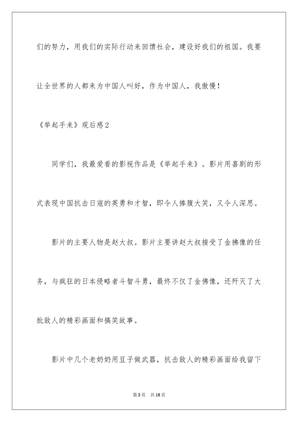 2024《举起手来》观后感_3_第3页