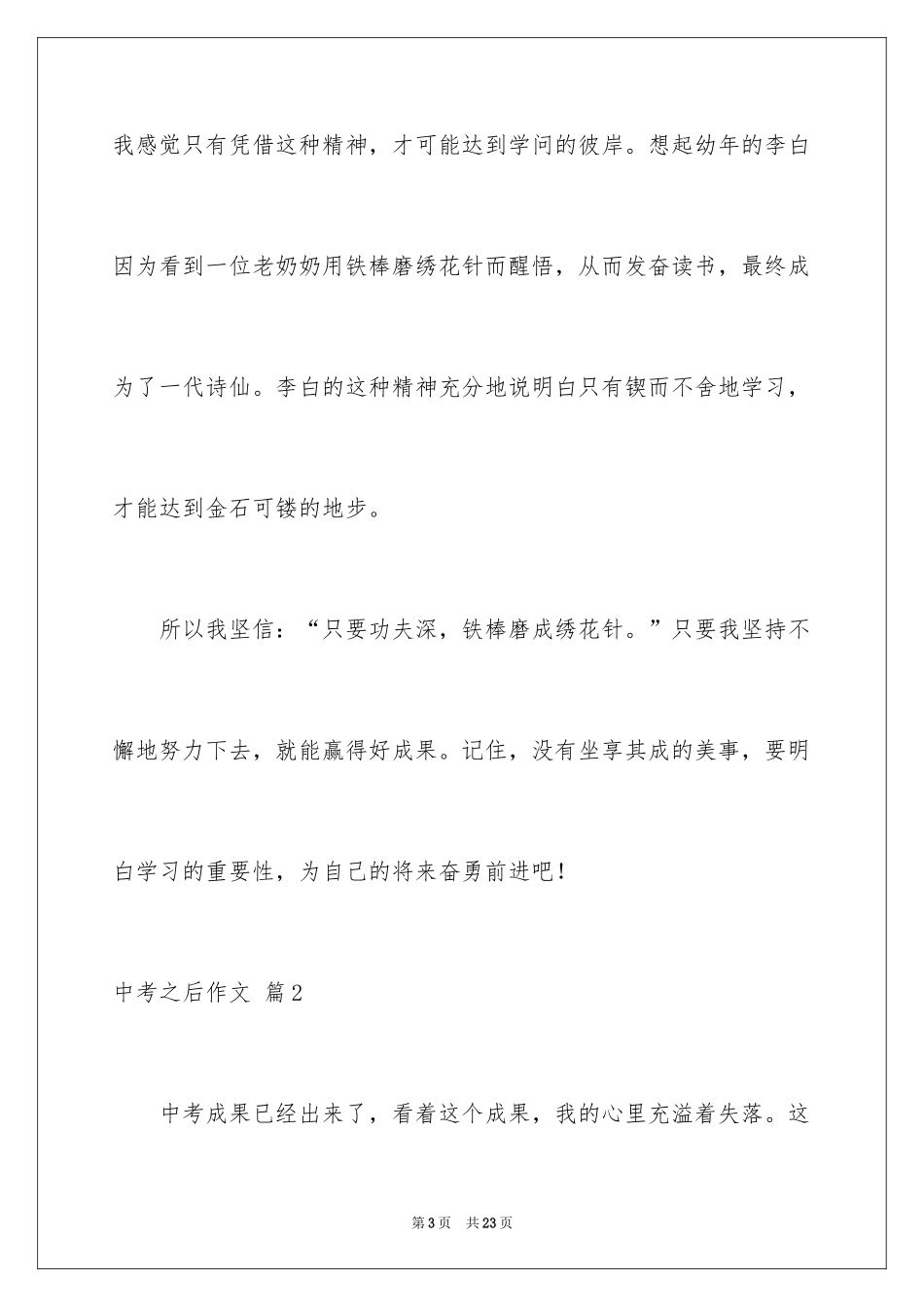 2024中考之后作文_17_第3页