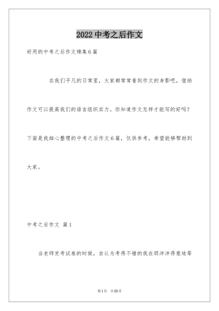 2024中考之后作文_17