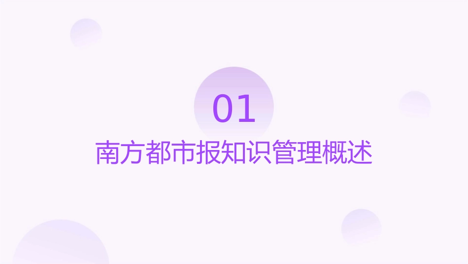 南方都市报知识管理案例课件_第3页
