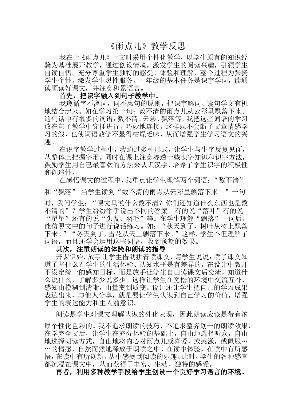2014—2015上雨点儿_第1页