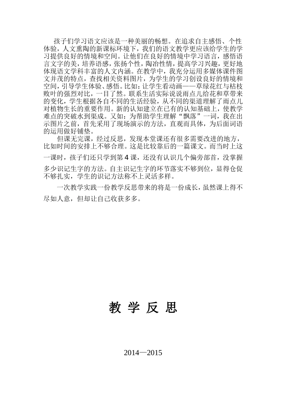 2014—2015上雨点儿_第2页
