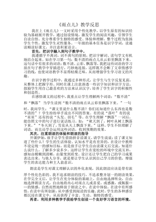 2014—2015上雨点儿