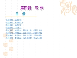 2015年中考语文复习——-写作