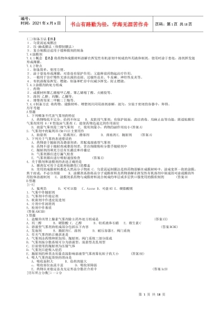 药剂学笔记及练习题和答案(二)