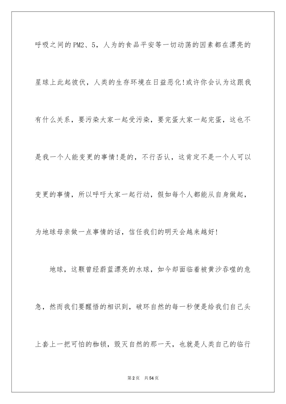 2024世界地球日倡议书_48_第2页